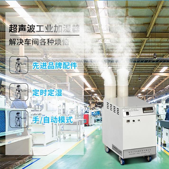 印刷厂工业加湿器 控湿之道，品质之源